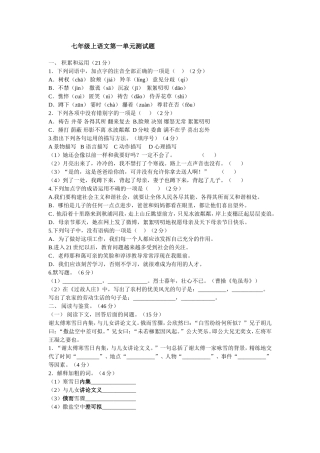 2013年七年级上册语文第一单元测试题