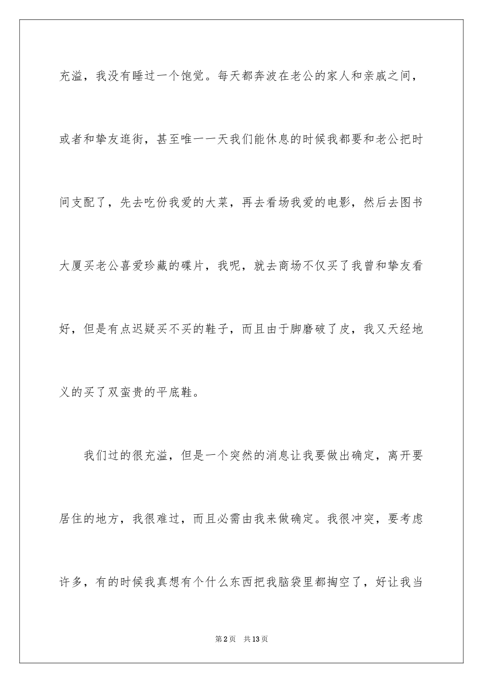 2024国庆节的心得体会_第2页