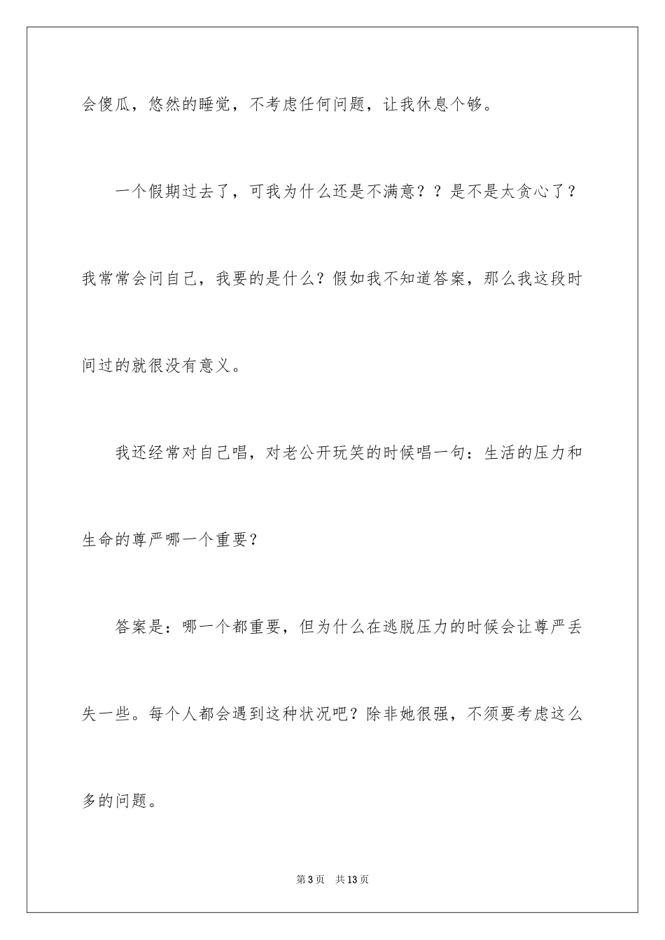 2024国庆节的心得体会_第3页