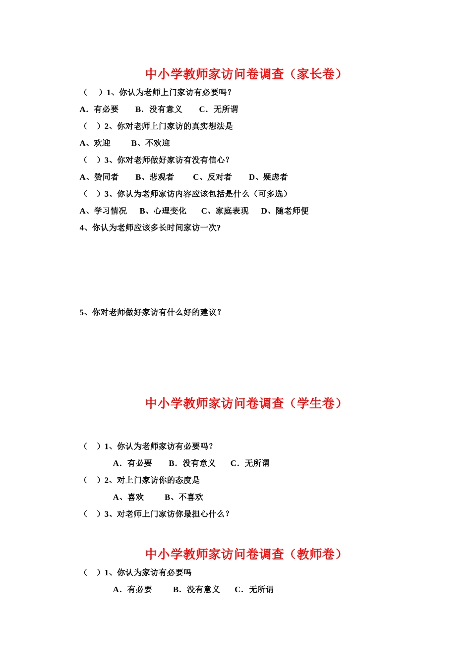 中小学教师家访问卷调查表_第1页
