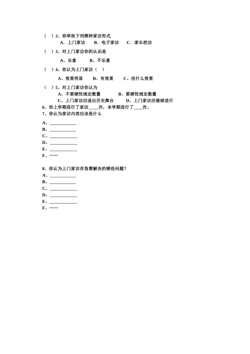中小学教师家访问卷调查表_第2页