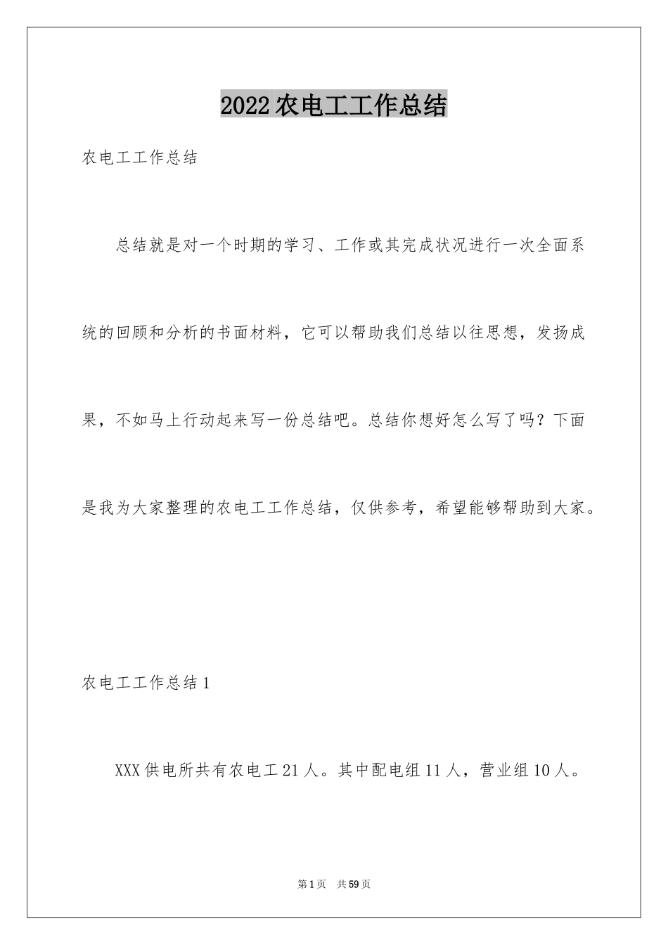 2024农电工工作总结_1_第1页