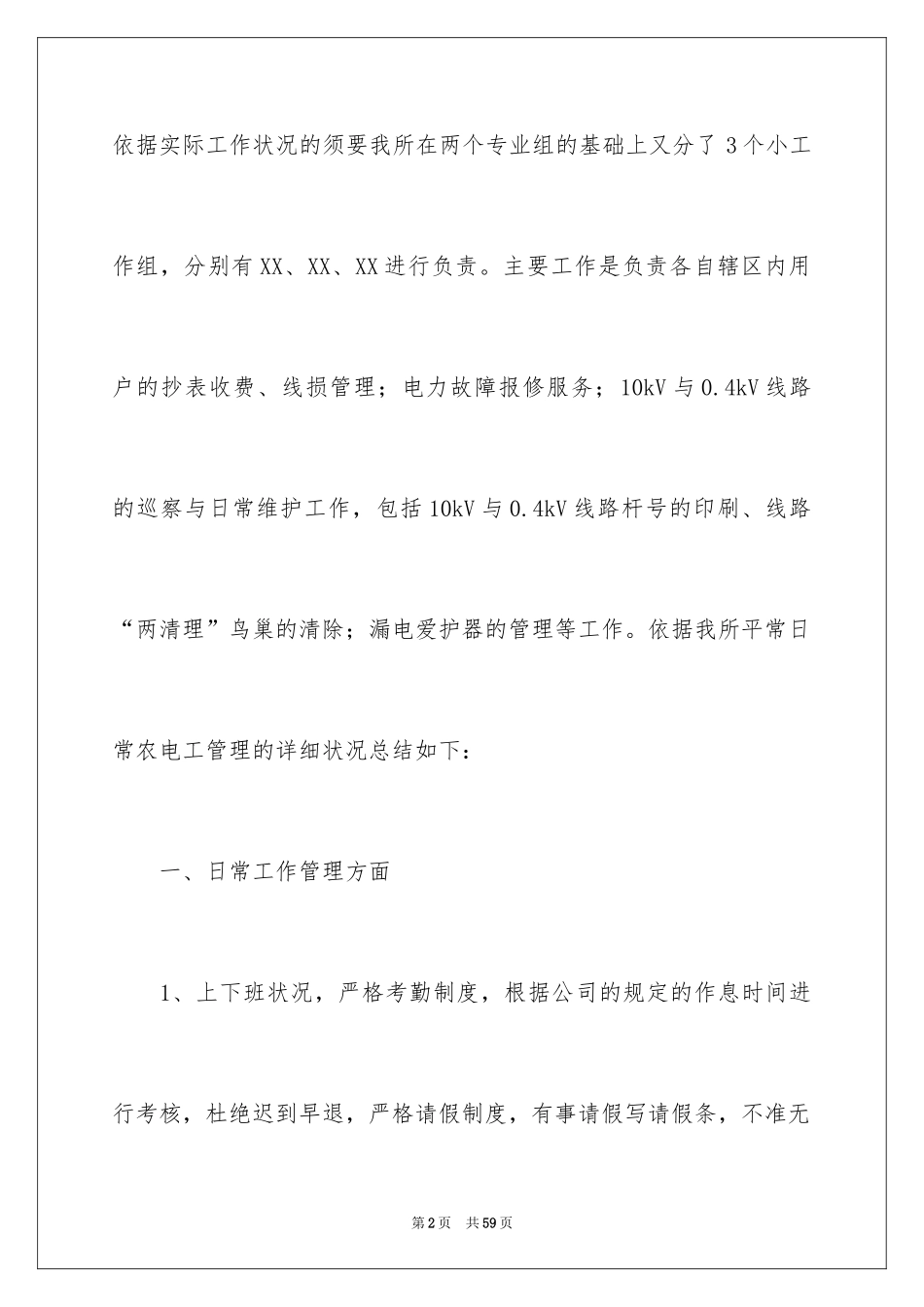 2024农电工工作总结_1_第2页