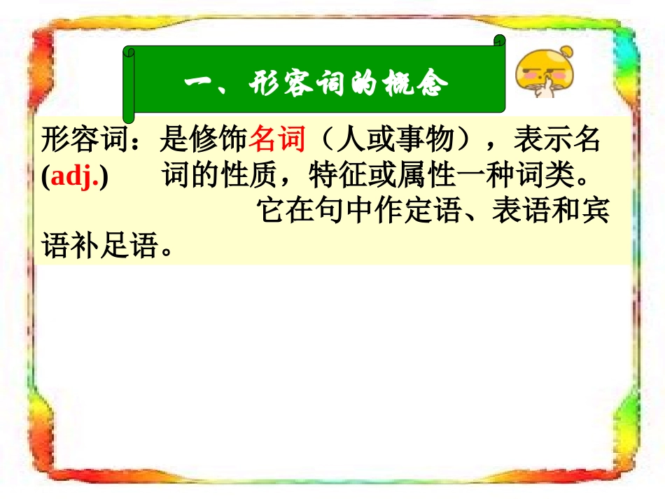 形容词的比较级和最高级复习课件_第3页