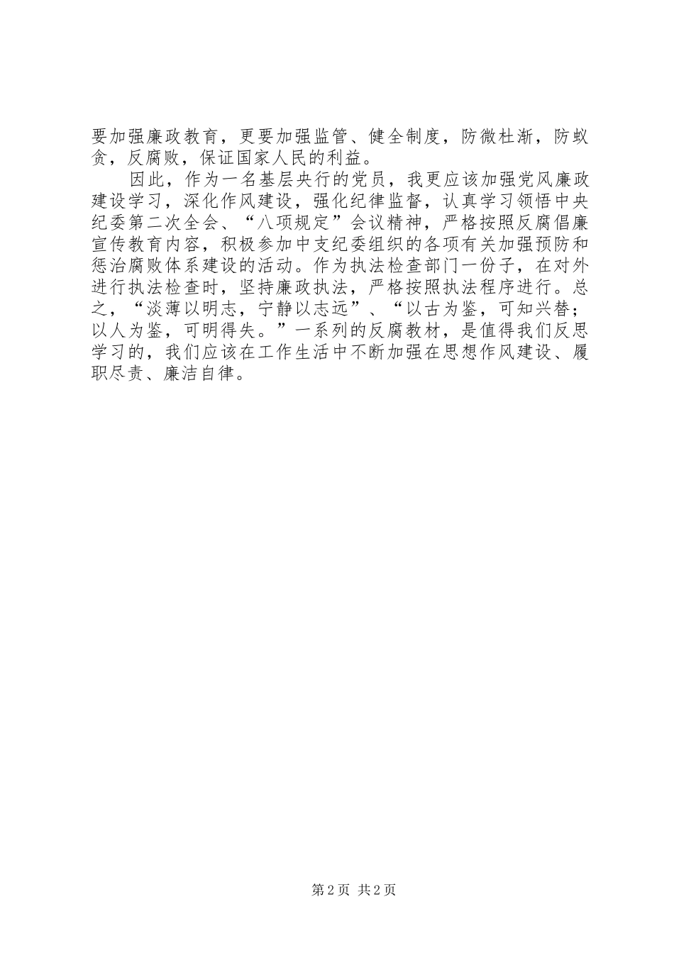 “春训”学习心得体会_第2页