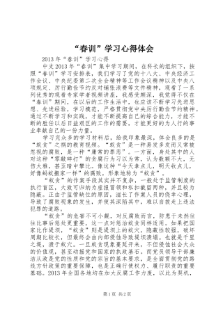 “春训”学习心得体会