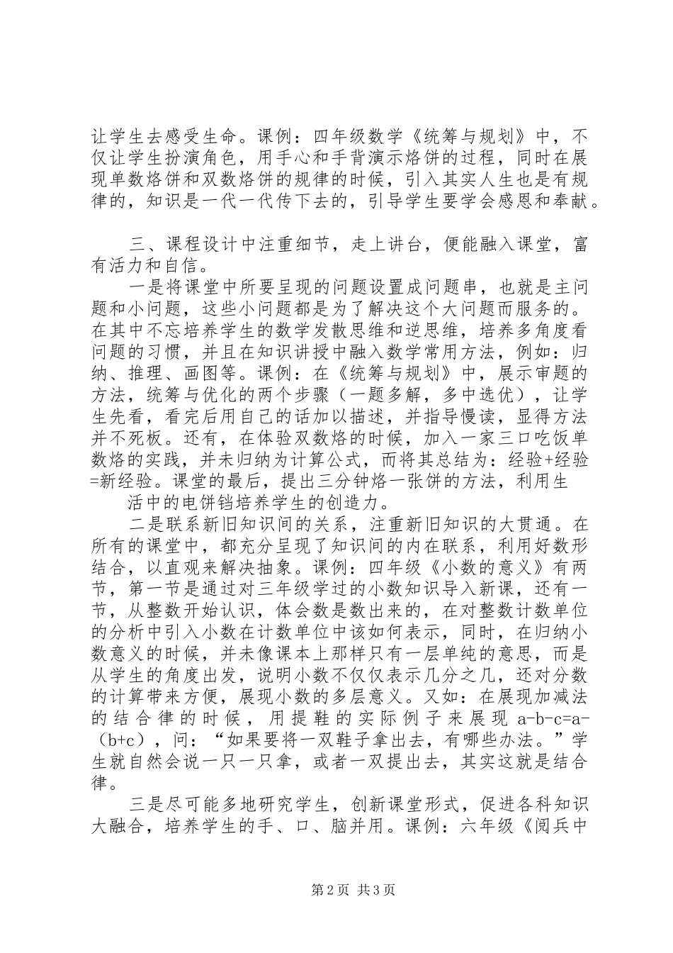 “名师之路”培训心得_第2页