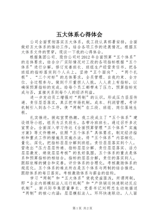 五大体系心得体会