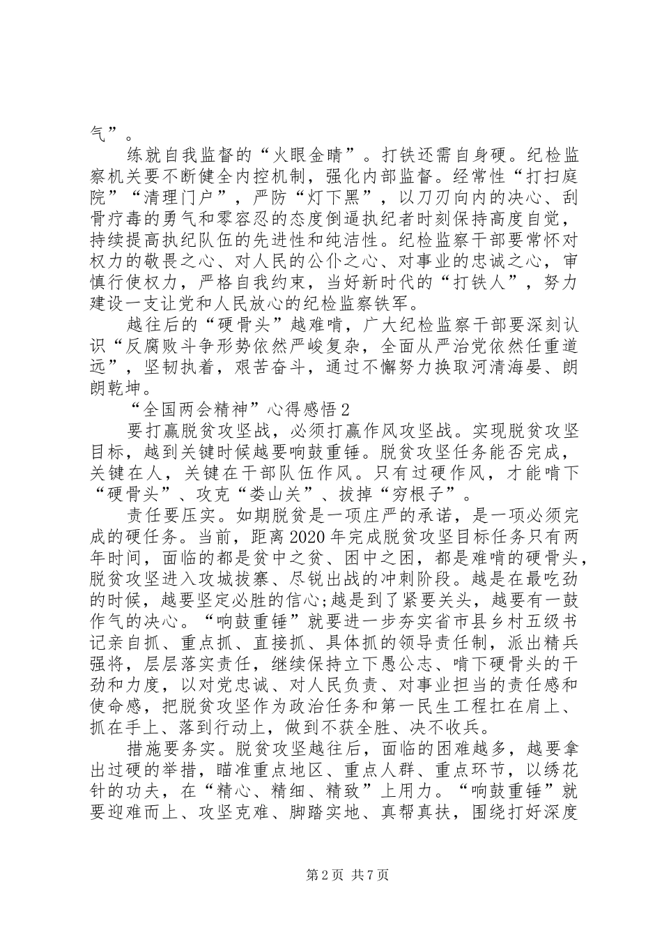 “全国两会精神”心得感悟_第2页