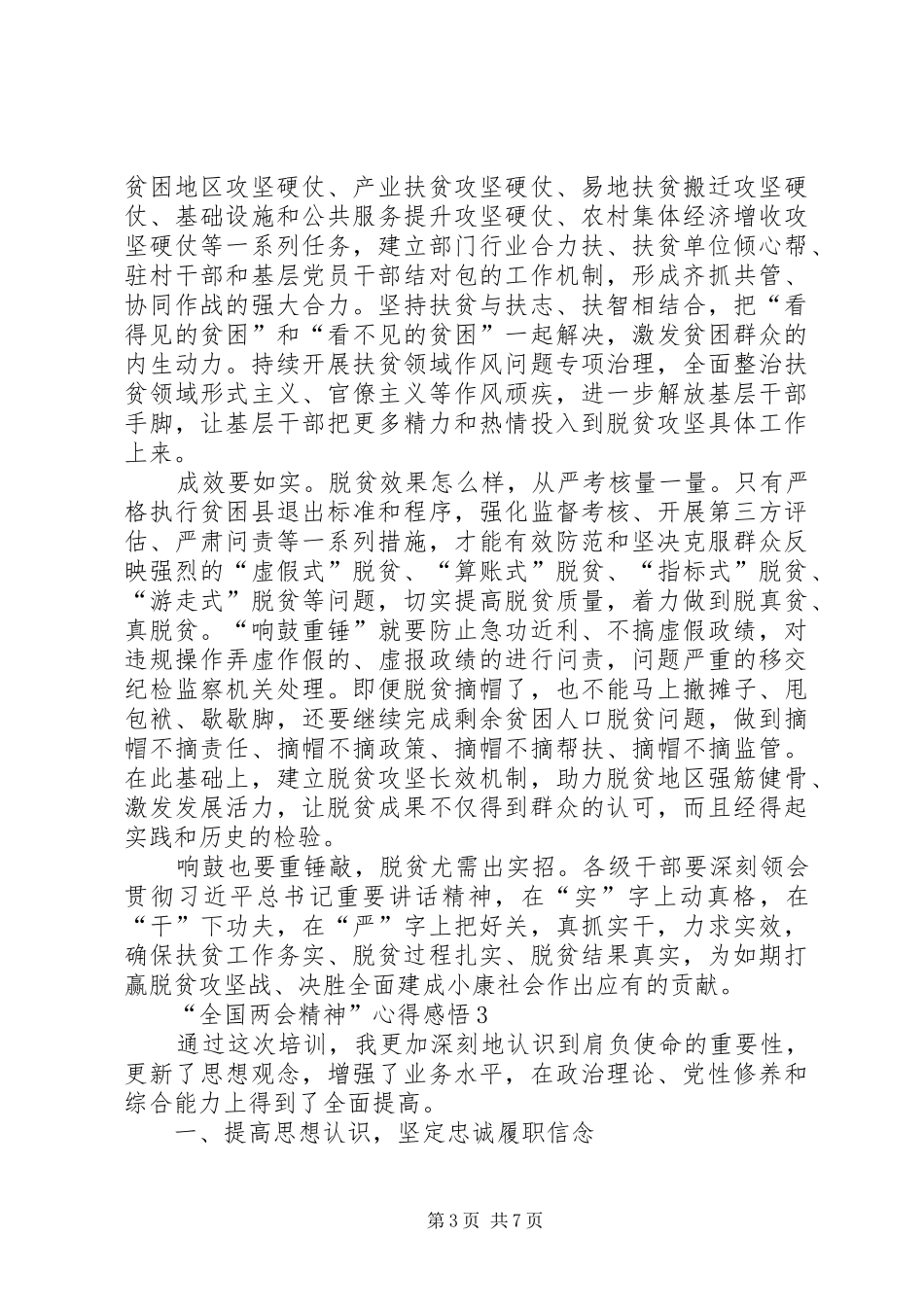 “全国两会精神”心得感悟_第3页