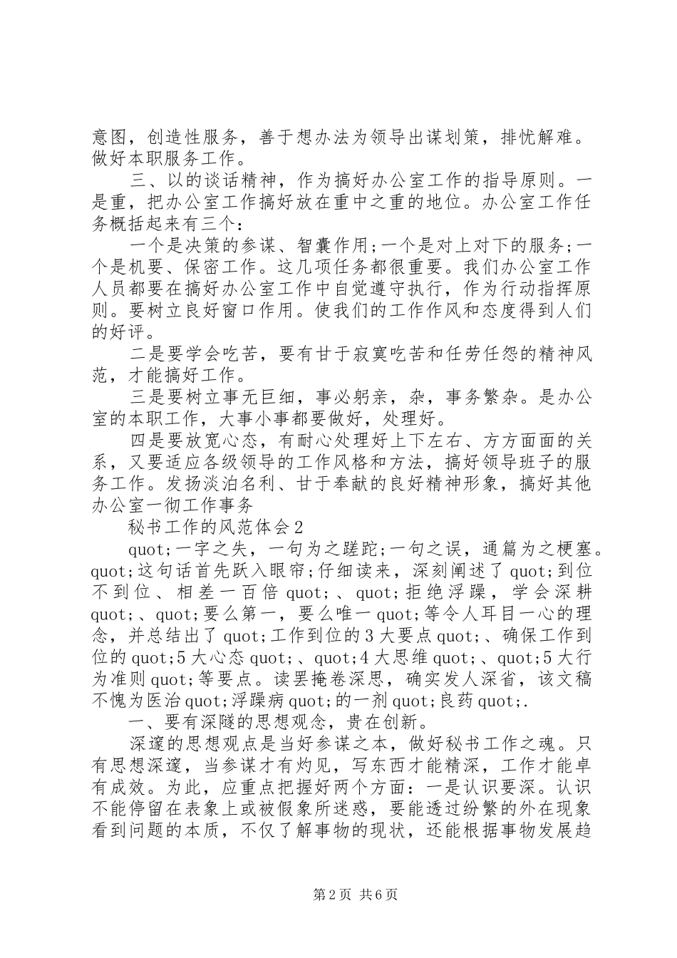 秘书工作的风范体会_第2页