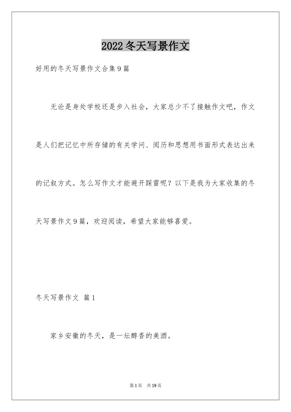 2024冬天写景作文_118_第1页