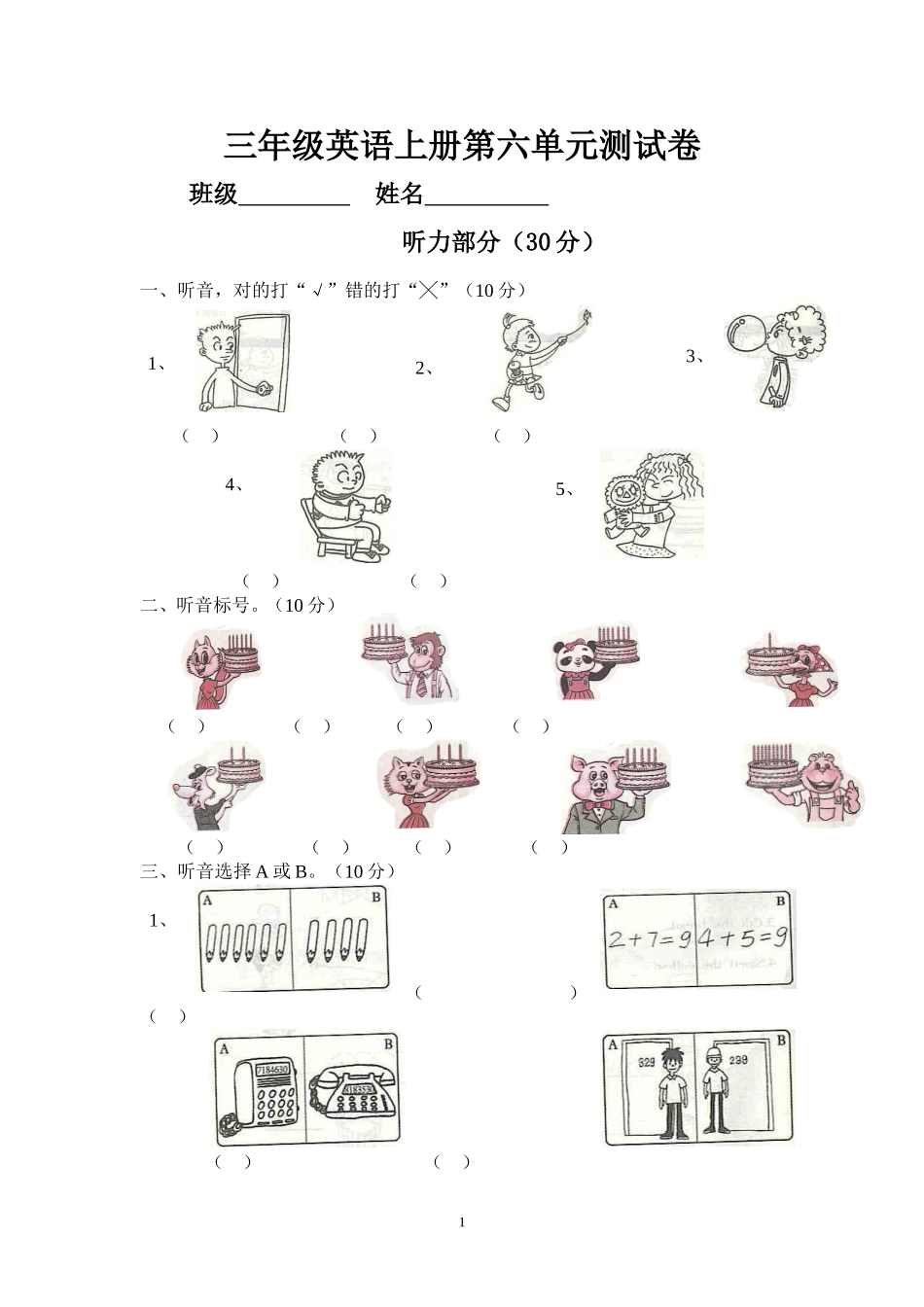 三年级英语上册12月19,20号_第1页
