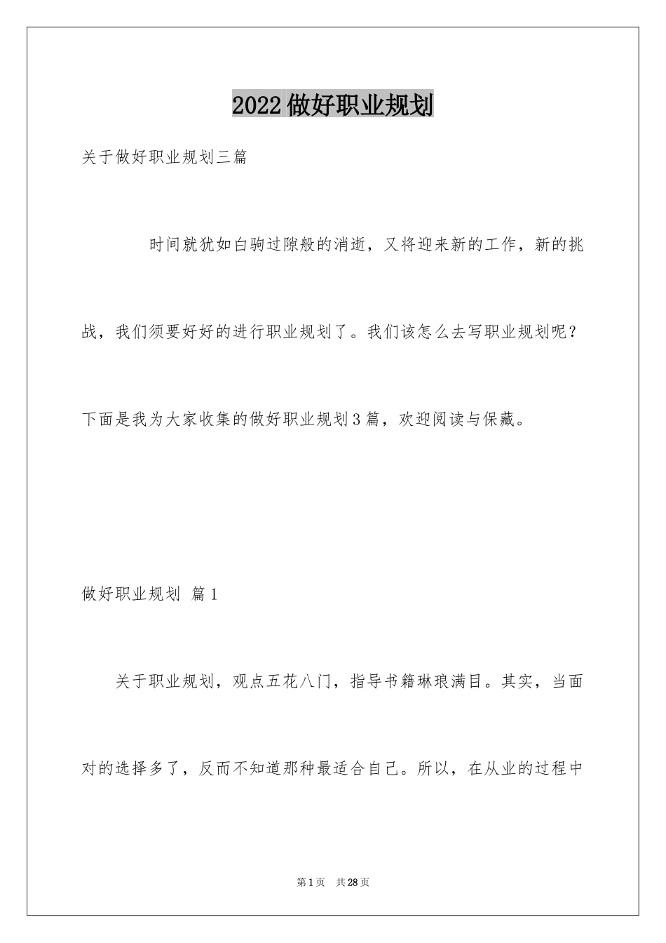 2024做好职业规划_20_第1页