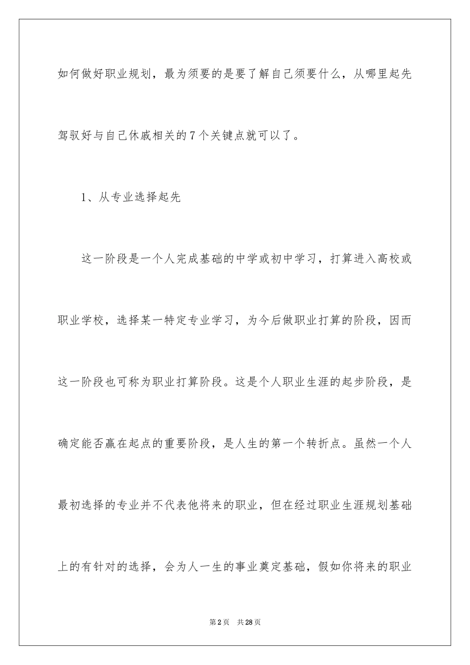 2024做好职业规划_20_第2页