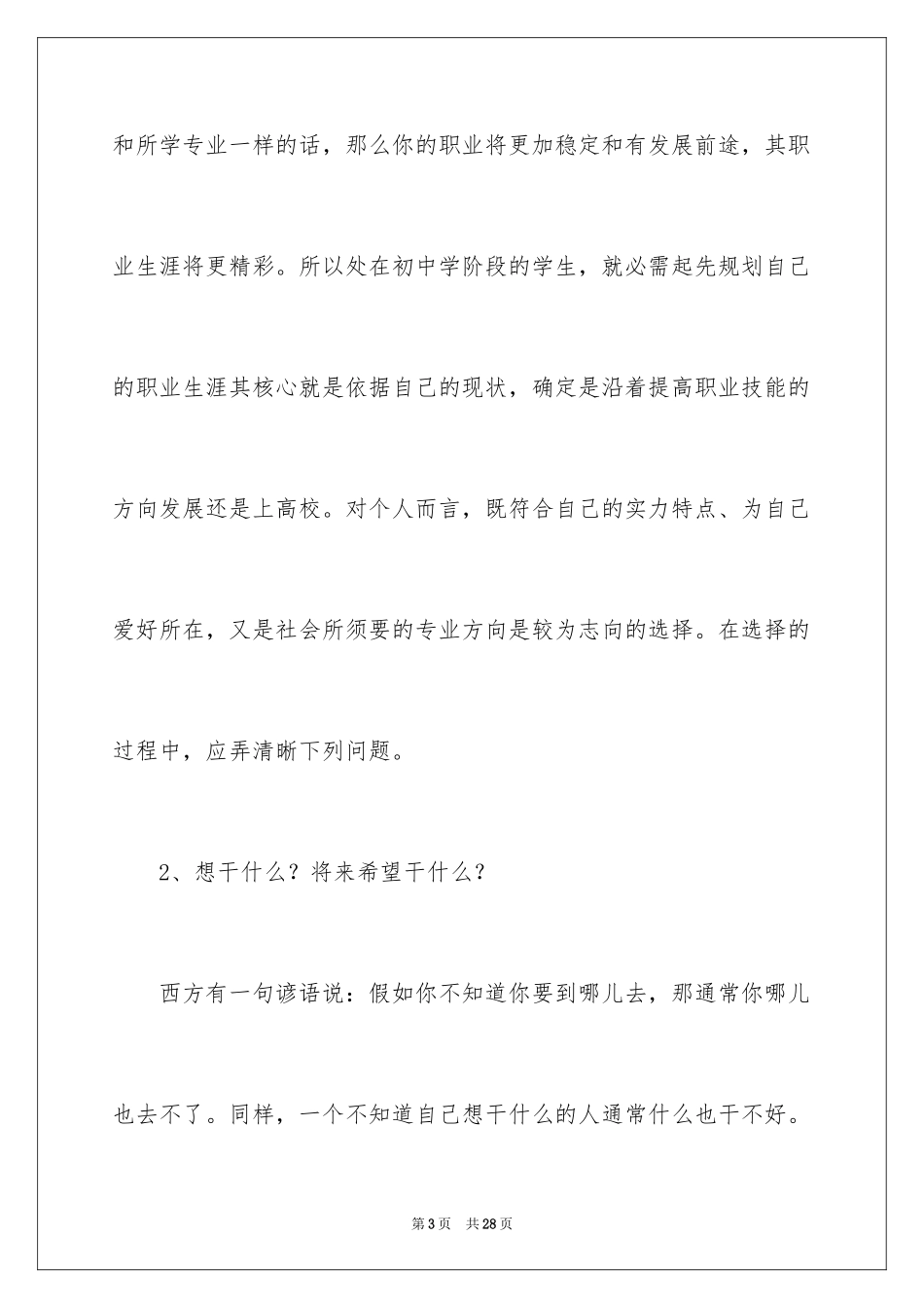 2024做好职业规划_20_第3页