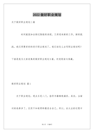 2024做好职业规划_20