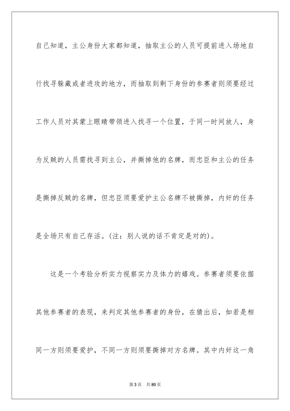 2024团日活动总结_1_第3页