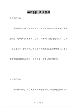 2024团日活动总结_1