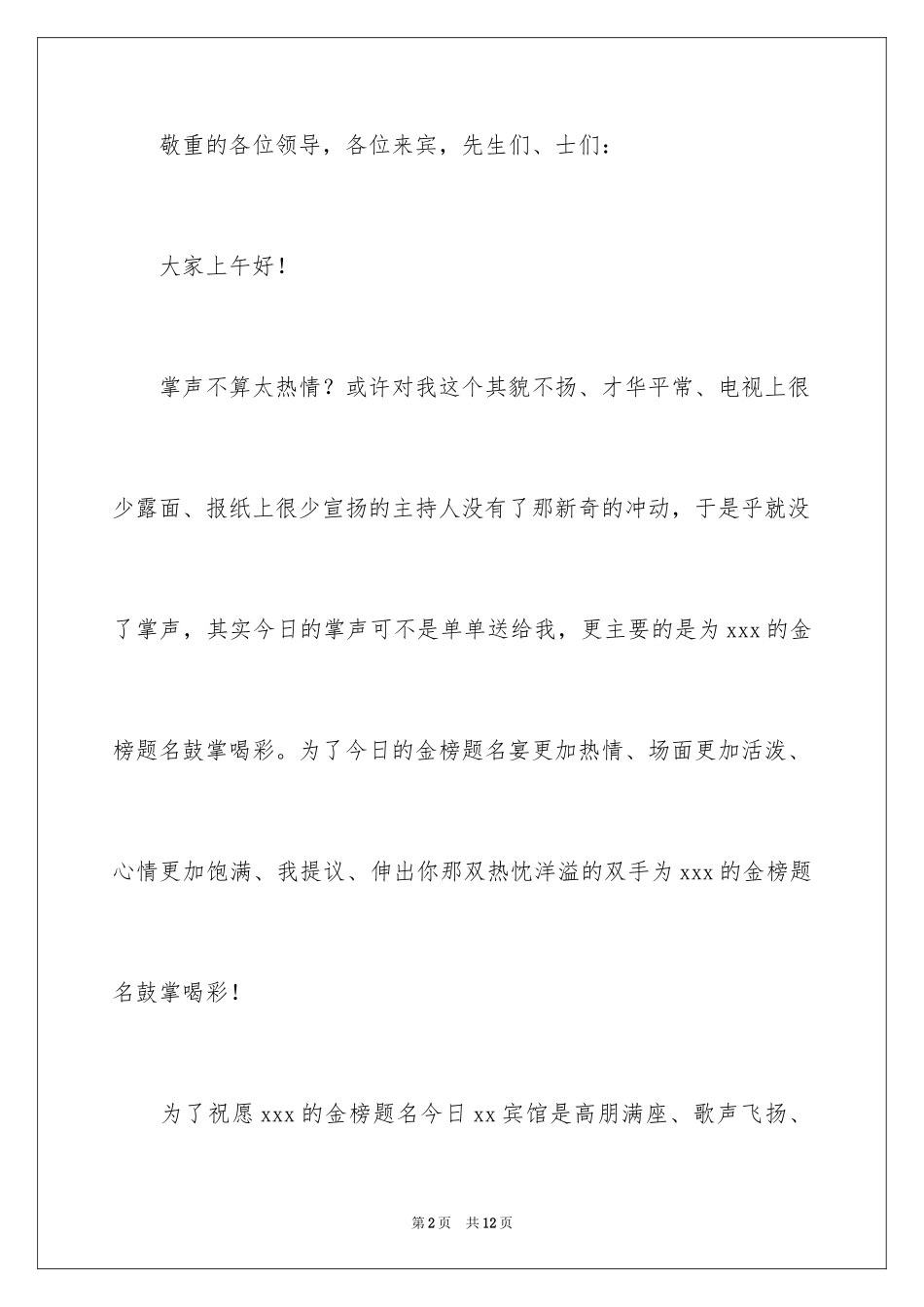 2024升学宴主持词开场白_4_第2页