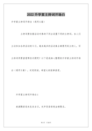 2024升学宴主持词开场白_4