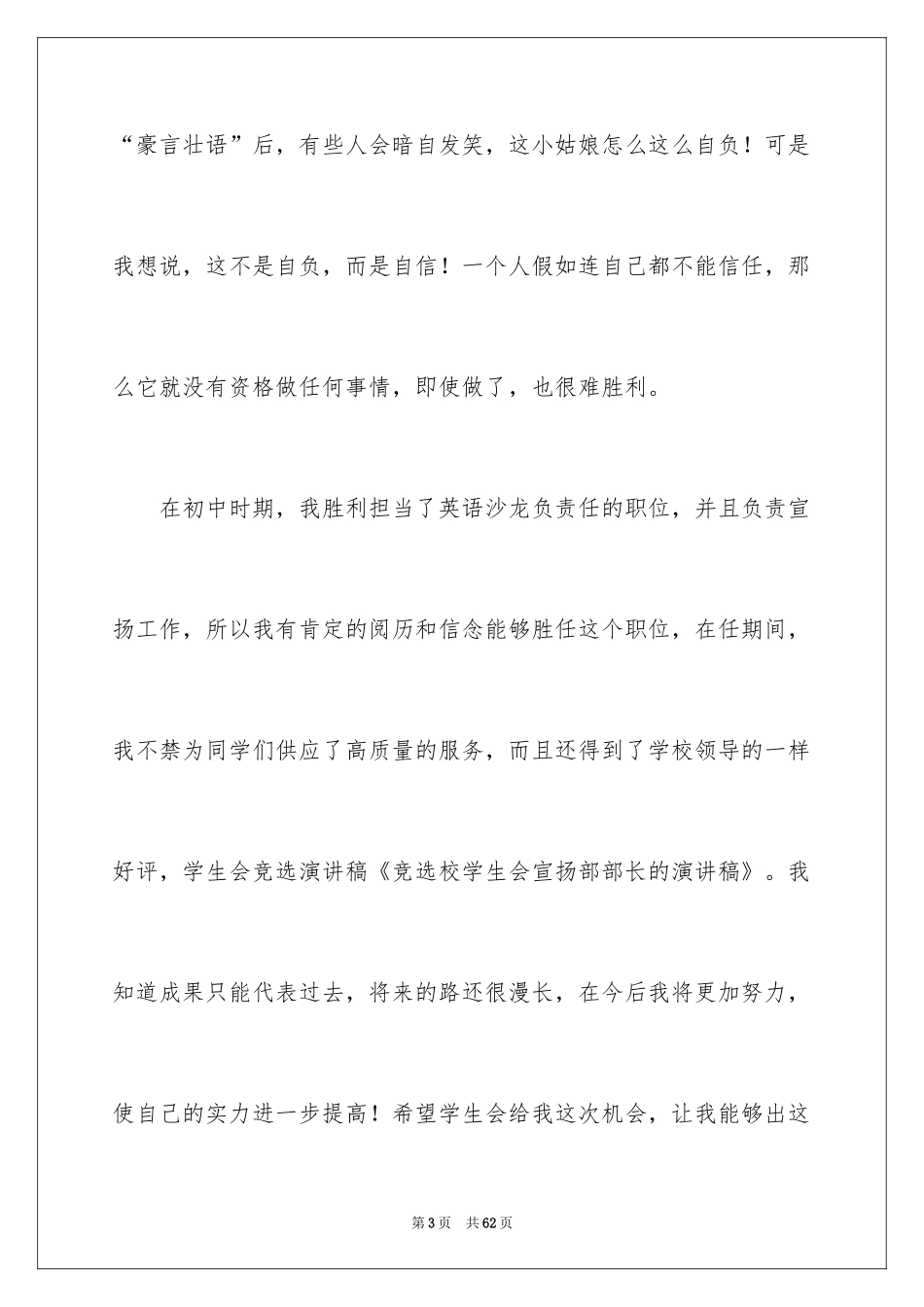 2024学生会竞选部长演讲稿_第3页