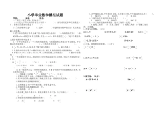 小学六年级毕业数学模拟试题
