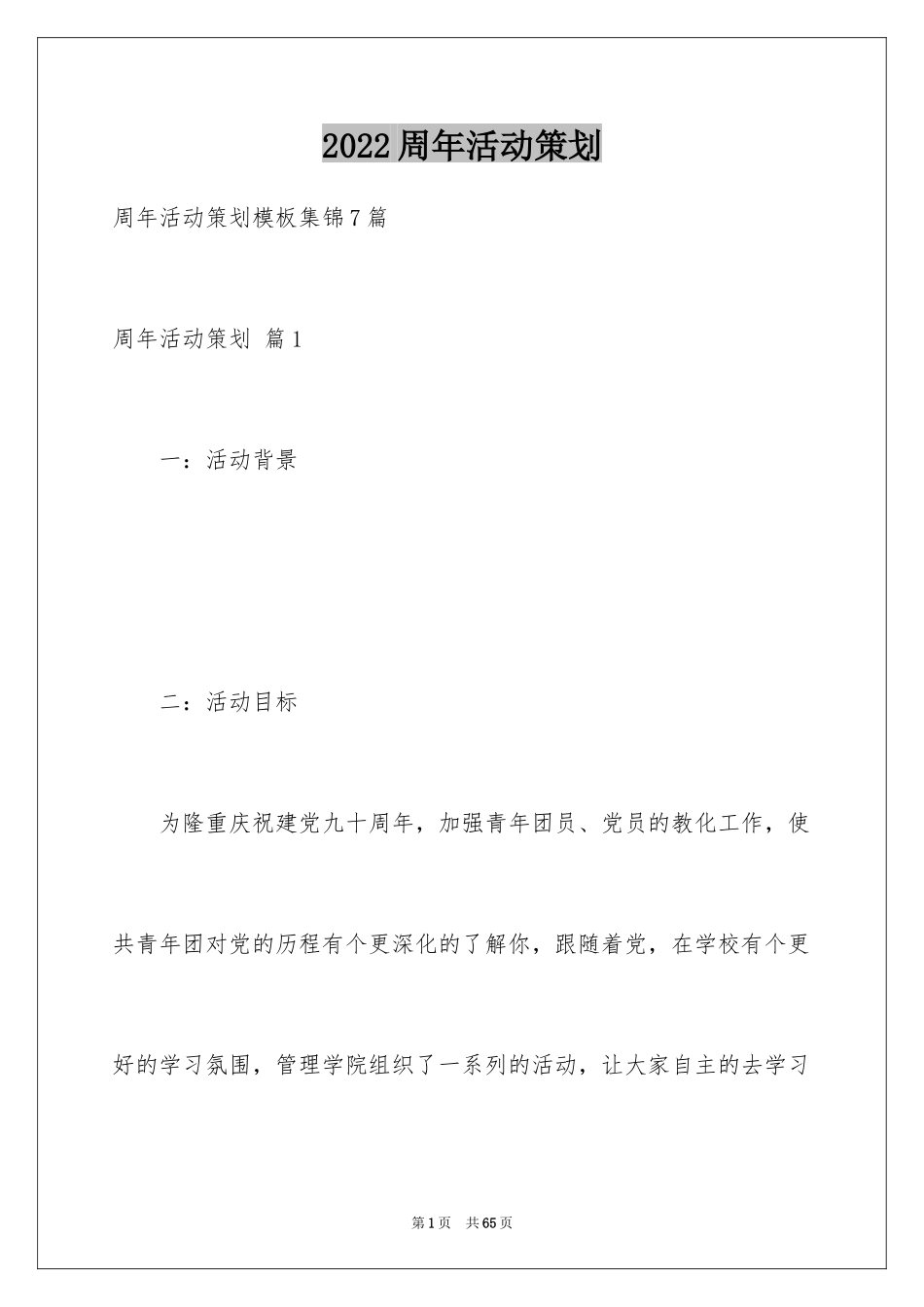 2024周年活动策划_18_第1页