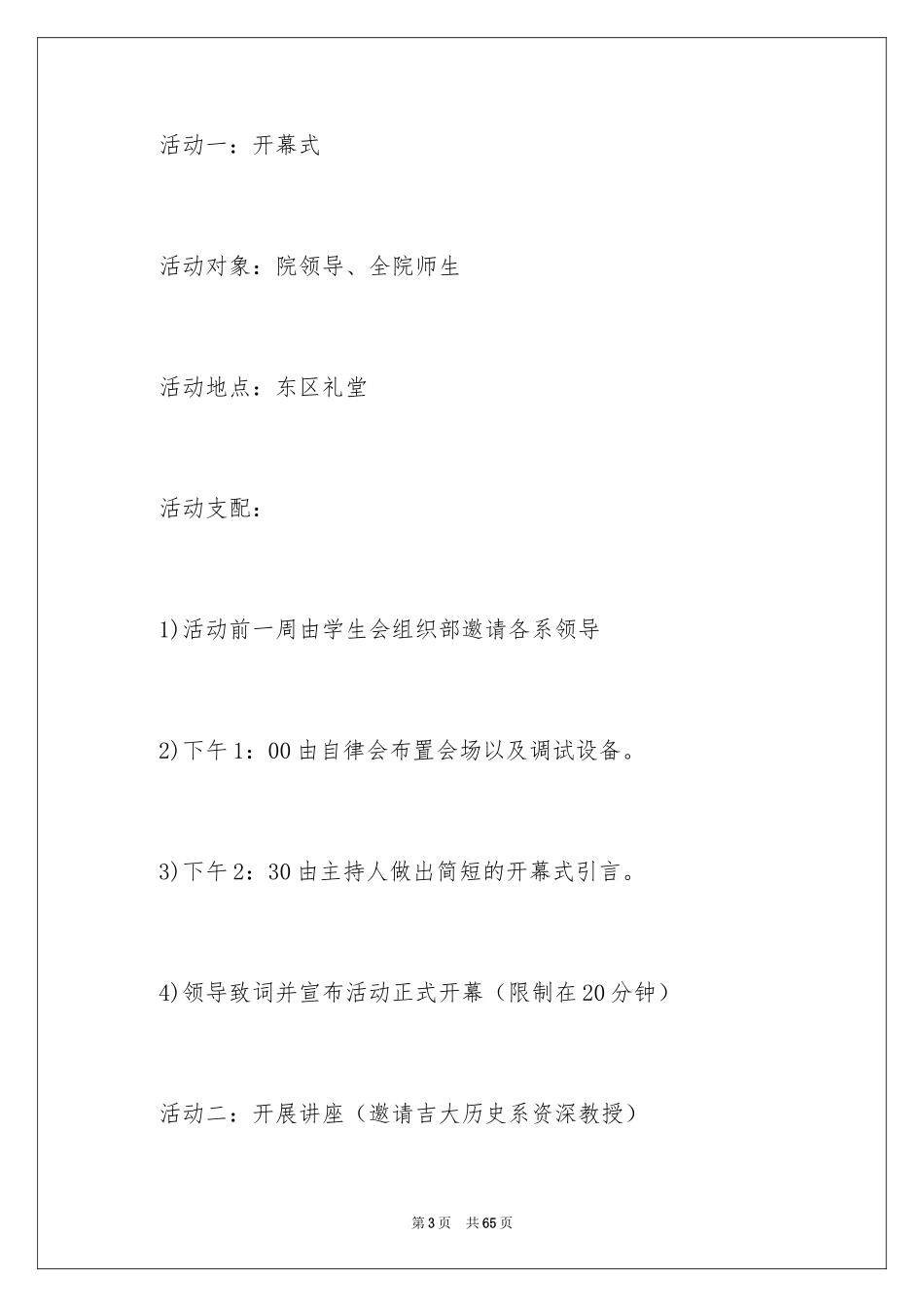 2024周年活动策划_18_第3页