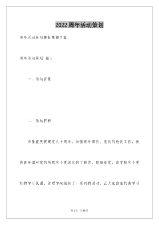 2024周年活动策划_18