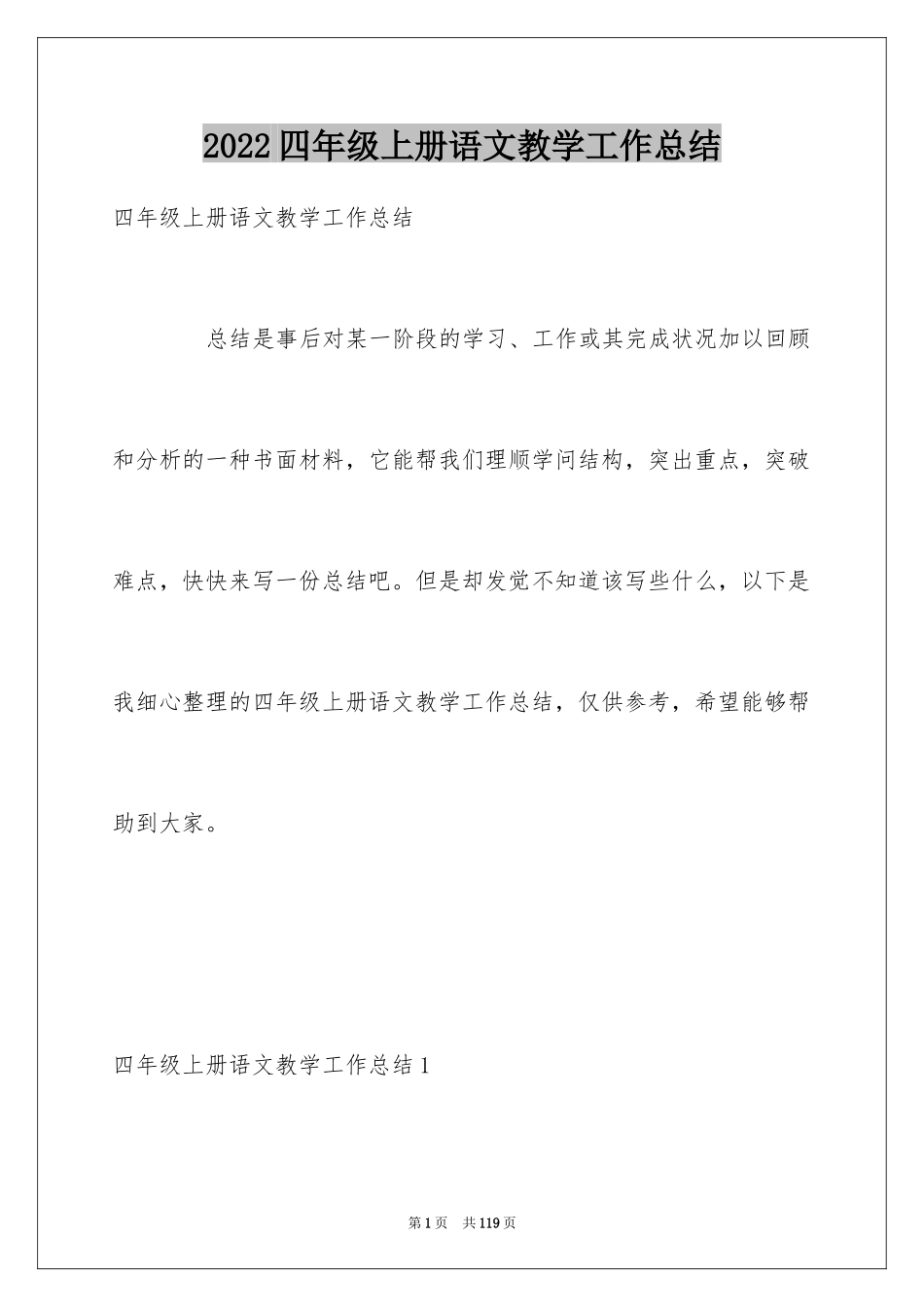 2024四年级上册语文教学工作总结_9_第1页