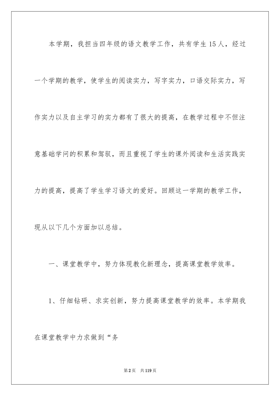 2024四年级上册语文教学工作总结_9_第2页