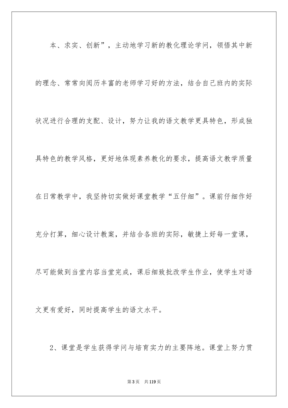 2024四年级上册语文教学工作总结_9_第3页
