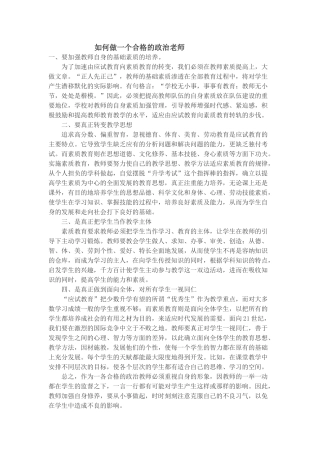新时期的思品老师怎么做？