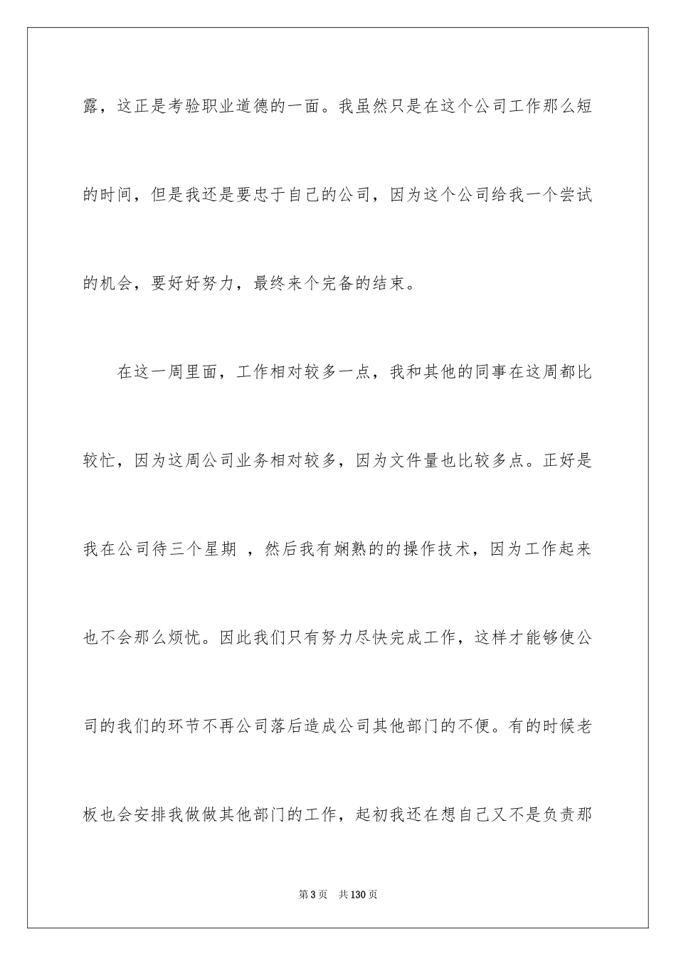2024大学生顶岗实习报告_4_第3页