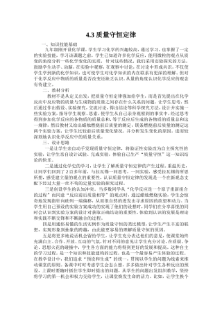 张玉春质量守恒定律教学设计4