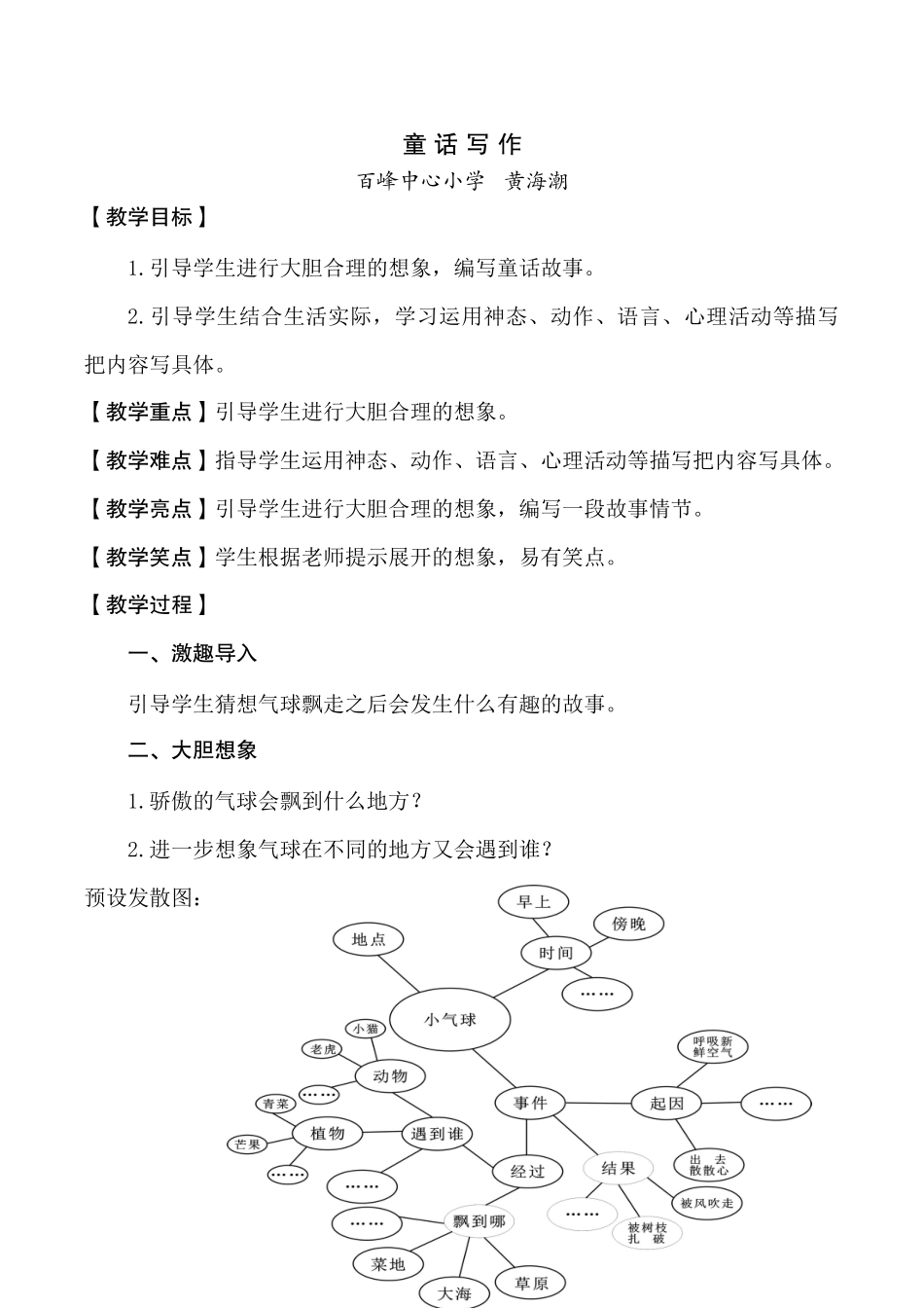 《童话写作》教学设计_第1页
