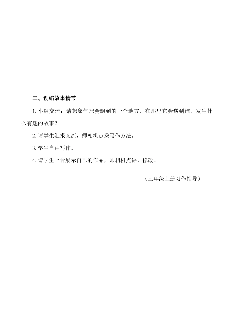 《童话写作》教学设计_第2页