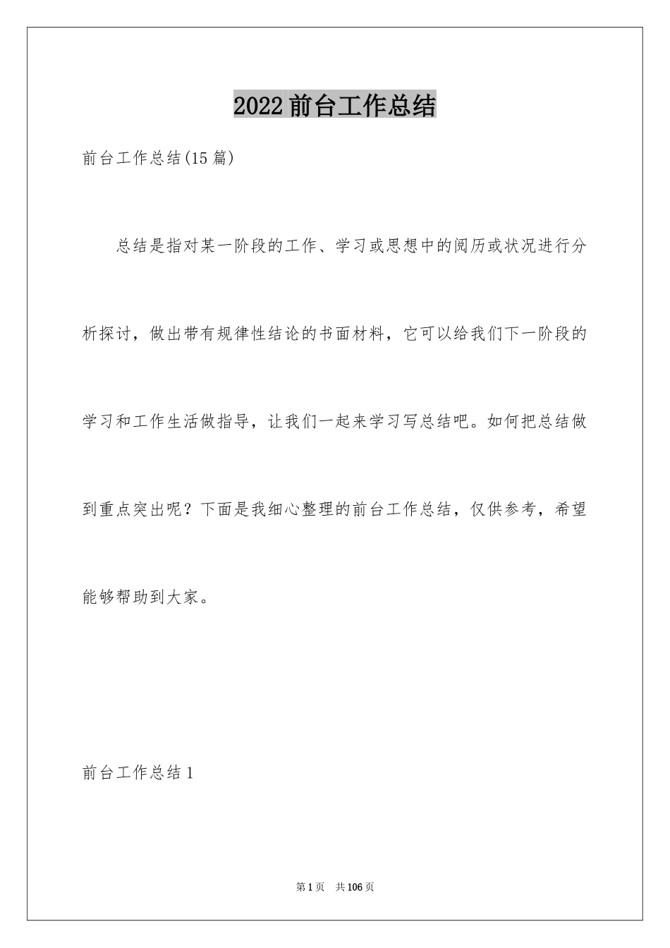 2024前台工作总结_41_第1页