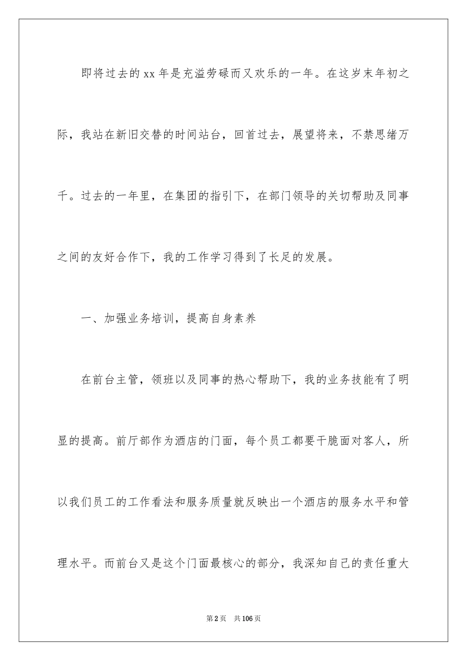 2024前台工作总结_41_第2页