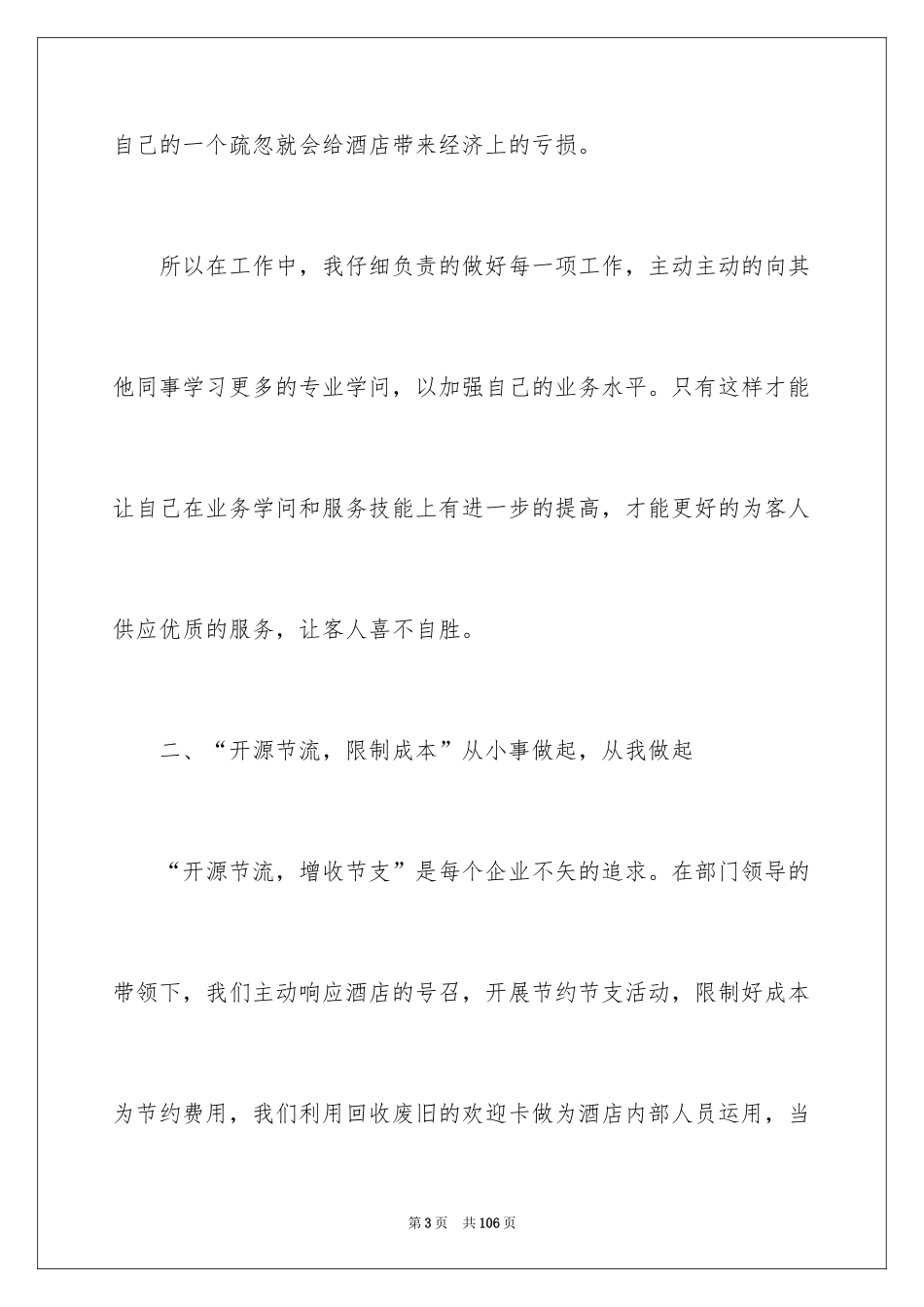 2024前台工作总结_41_第3页