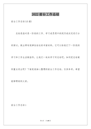 2024前台工作总结_41