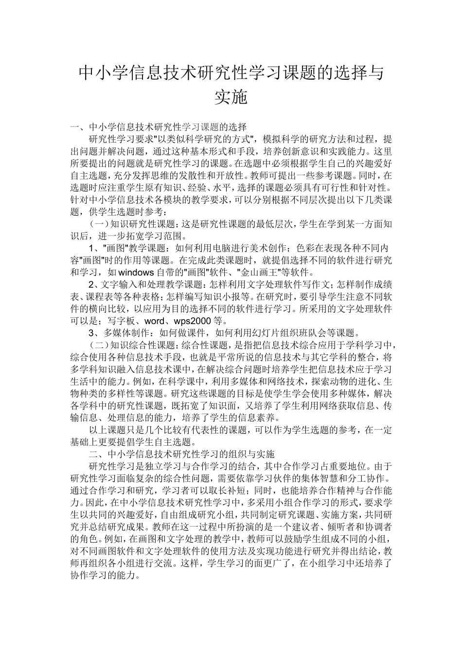 信息技术课题的选择_第1页