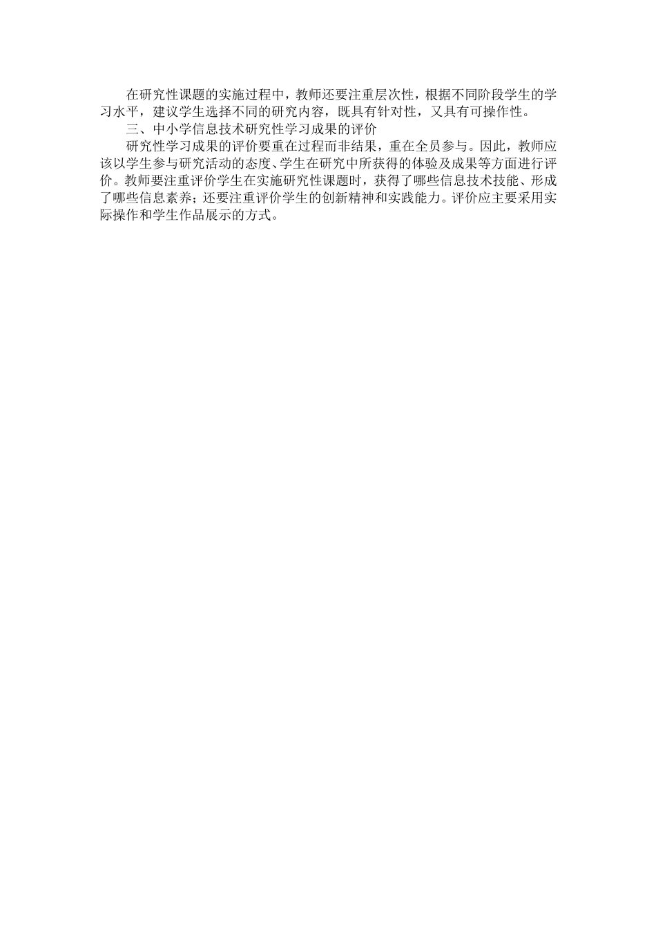 信息技术课题的选择_第2页