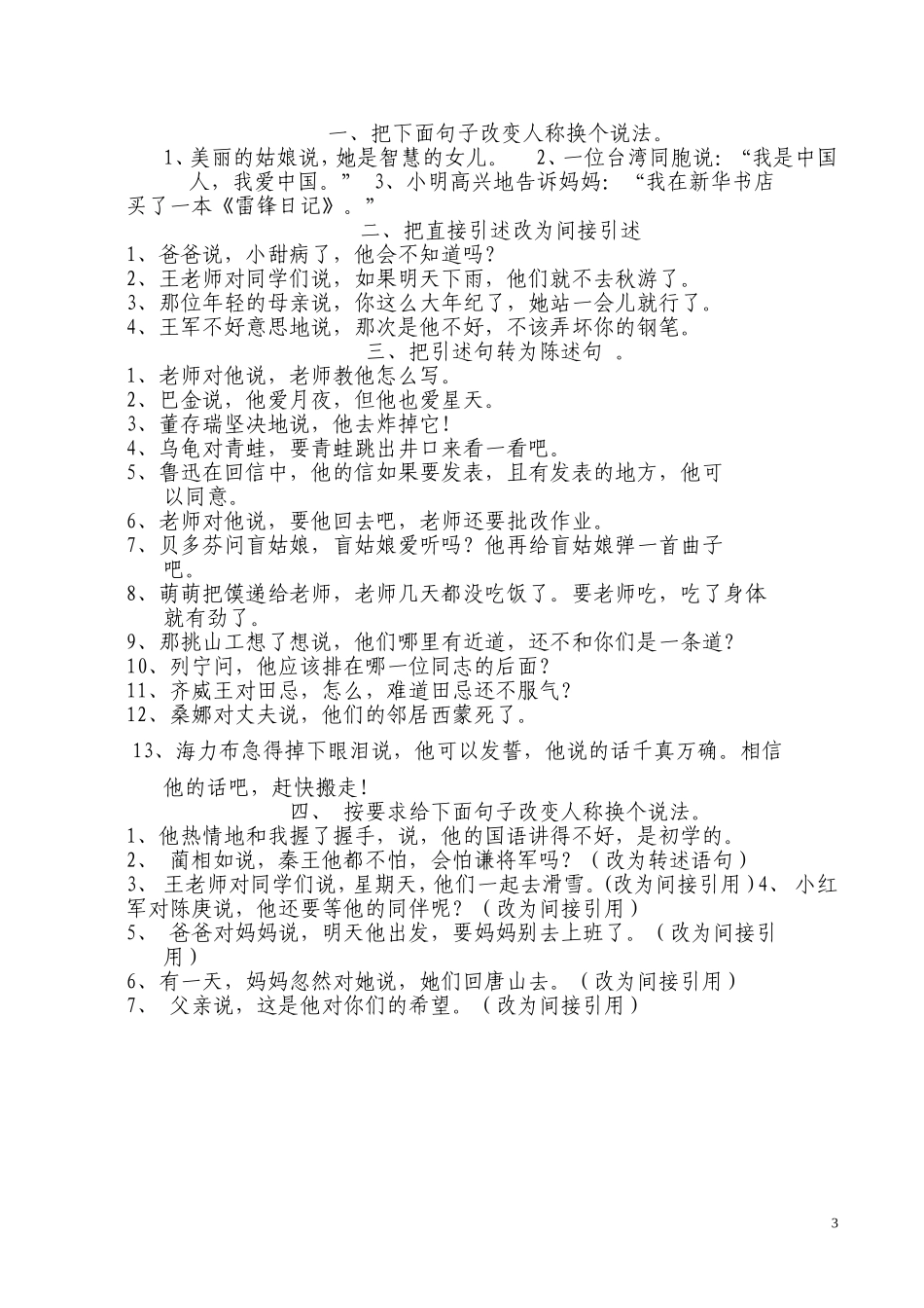 直接叙述改为间接叙述的方法及练习_第3页