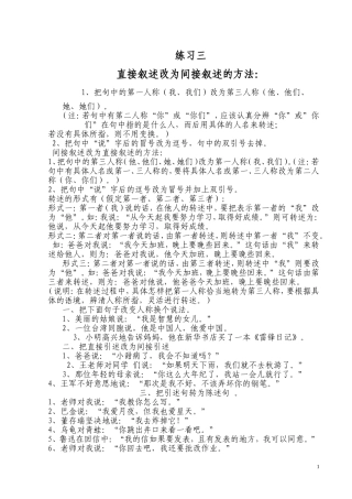 直接叙述改为间接叙述的方法及练习