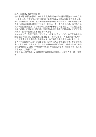 精心组织教材