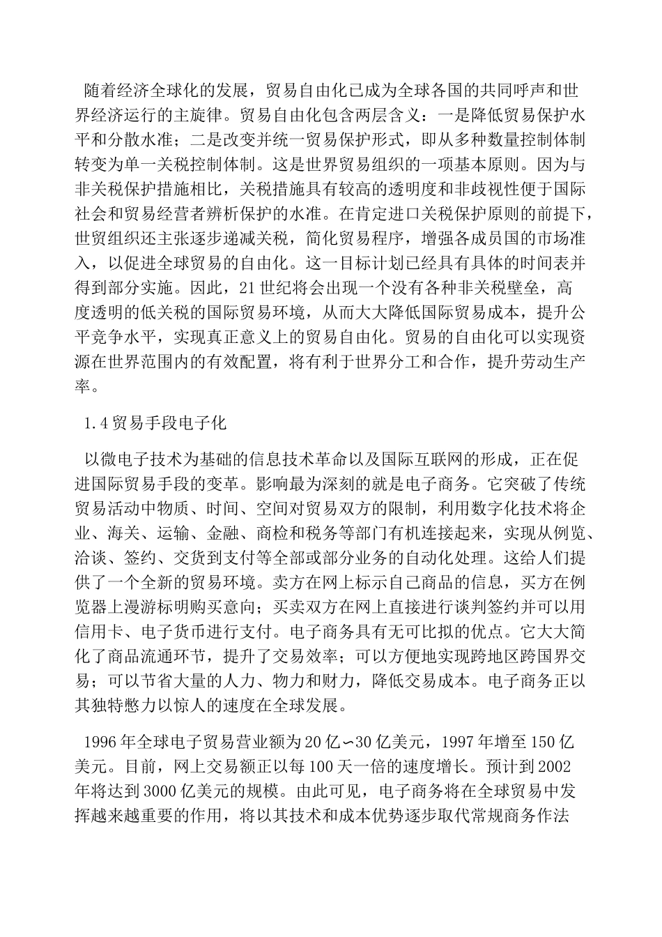 化工贸易发展_第2页