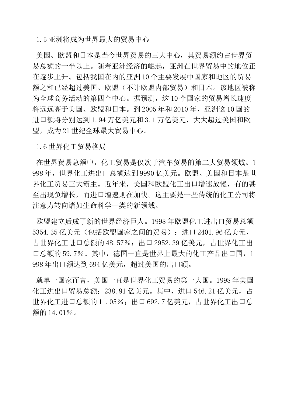 化工贸易发展_第3页