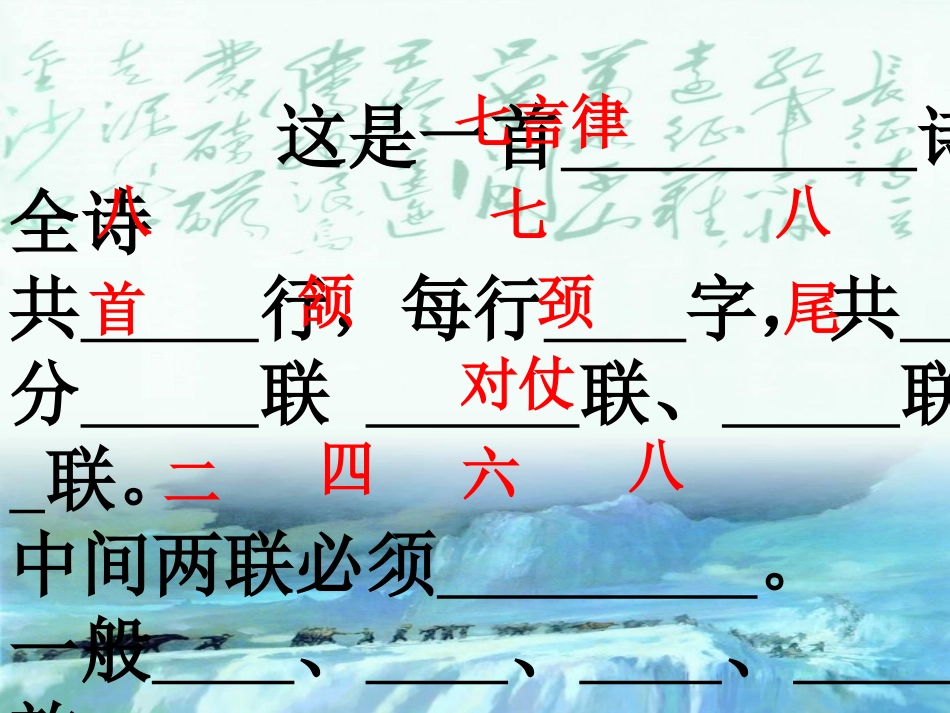 七律长征课件（第二课时）_第2页